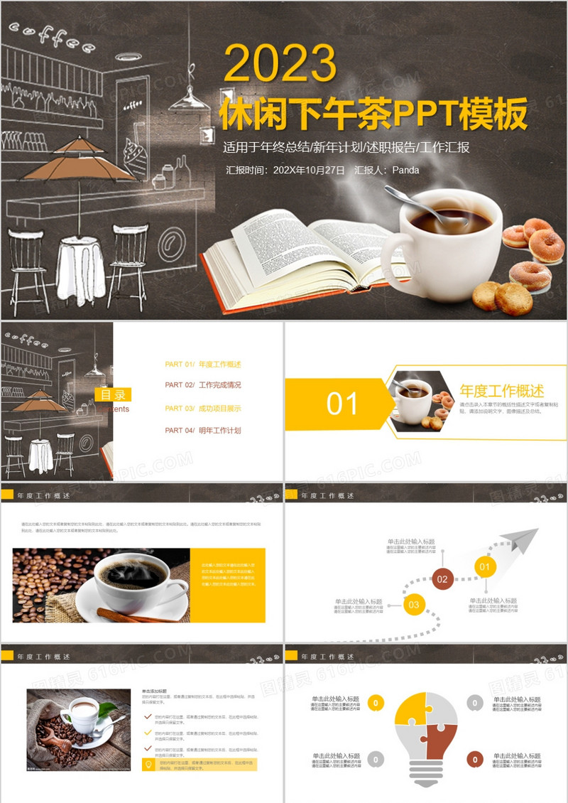 2023工作总结ppt模板