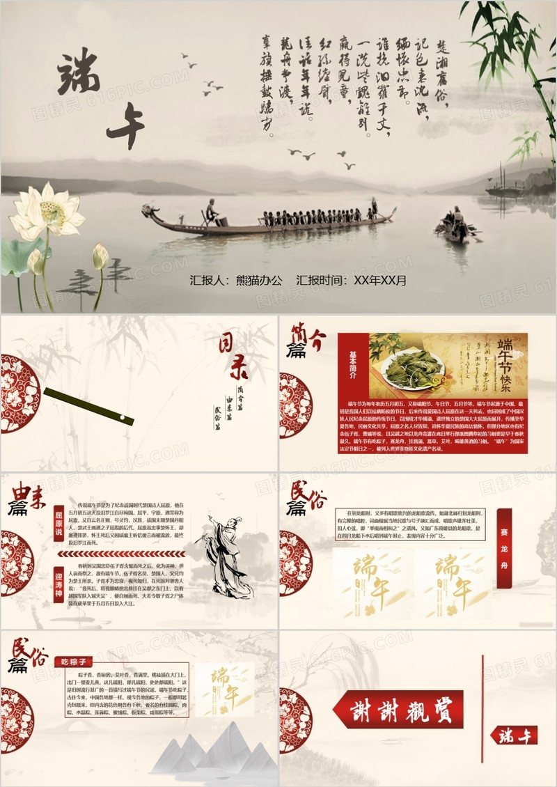 端午节快乐ppt模板