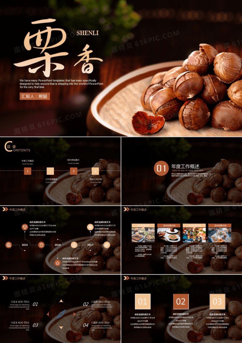 板栗零食介绍ppt模板
