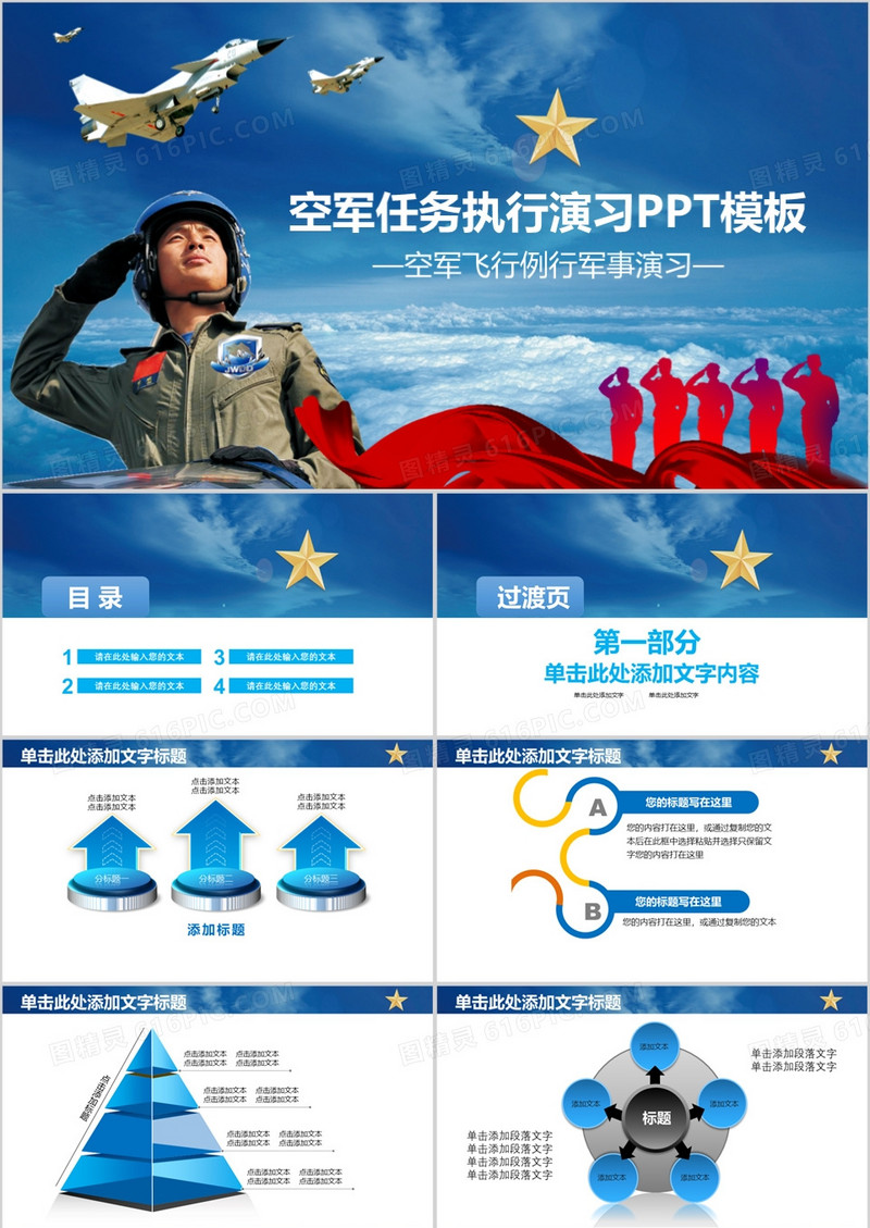 空军执行演习ppt模板