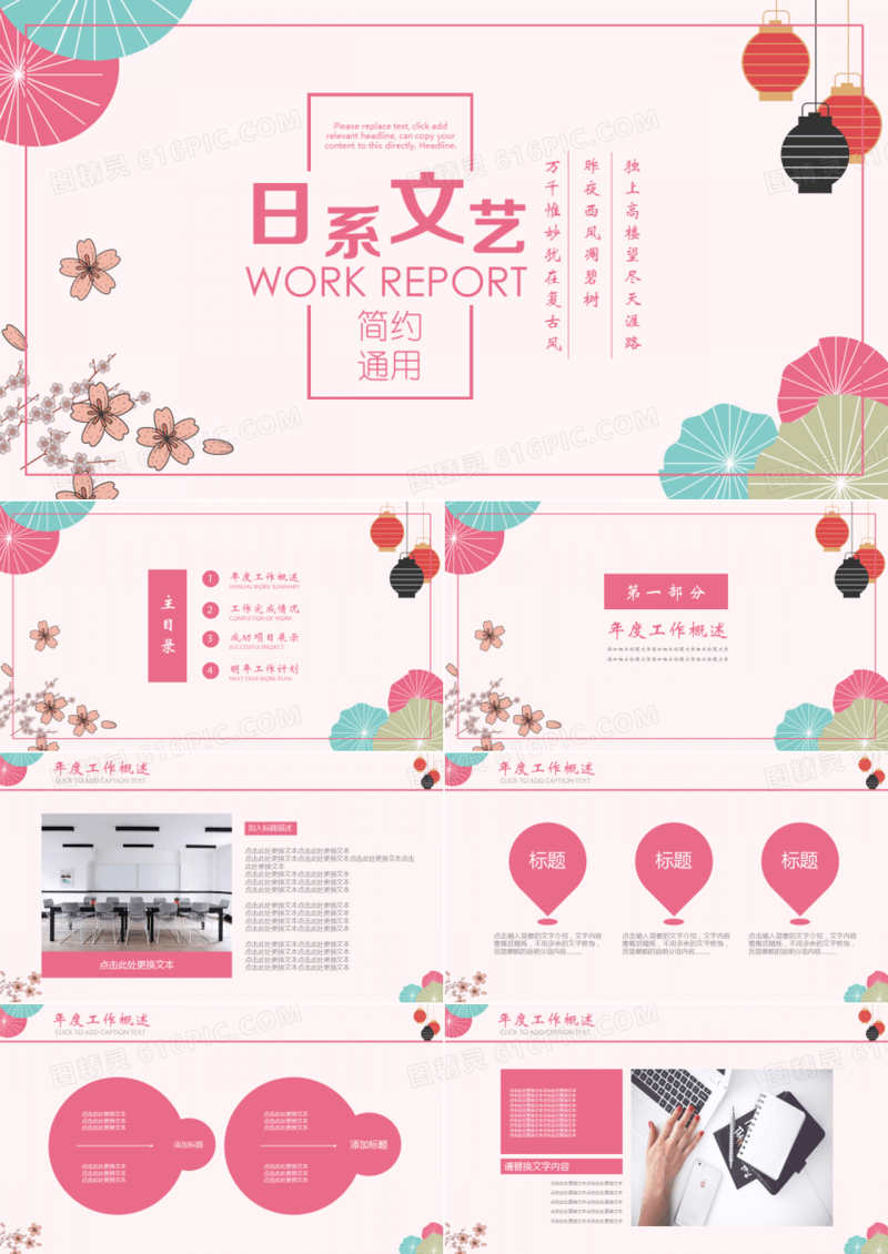 日系文艺简约通用ppt模板