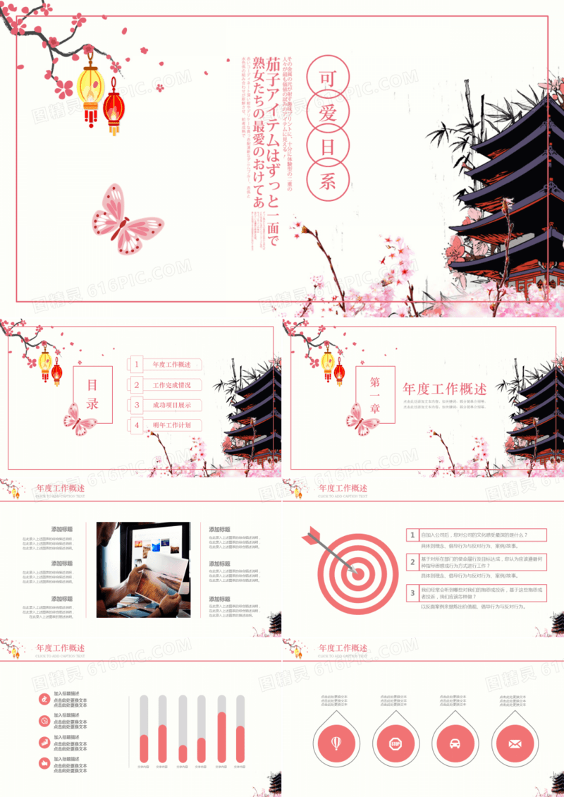 可爱日系风格工作总结ppt模板