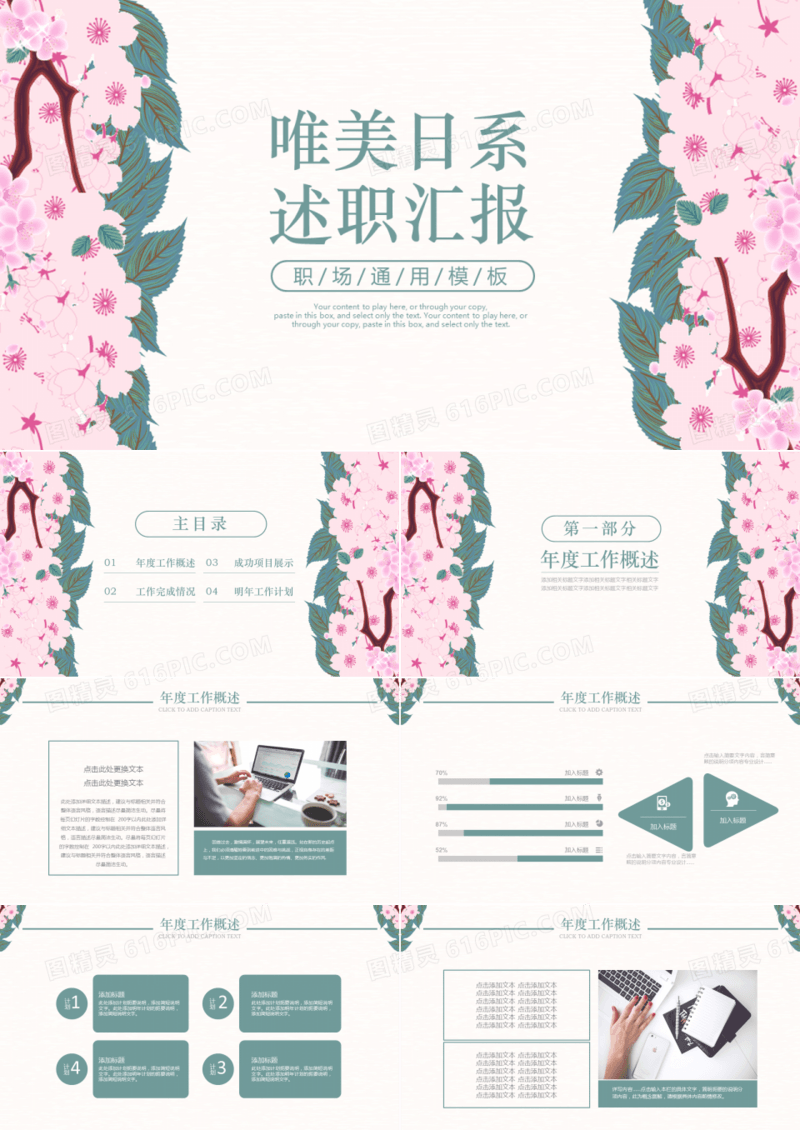 日系工作总结ppt模板