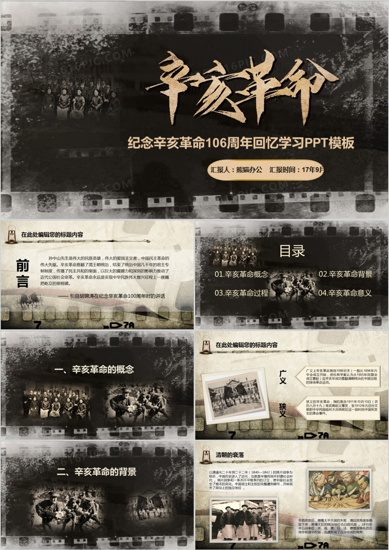 纪念辛亥革命PPT模板