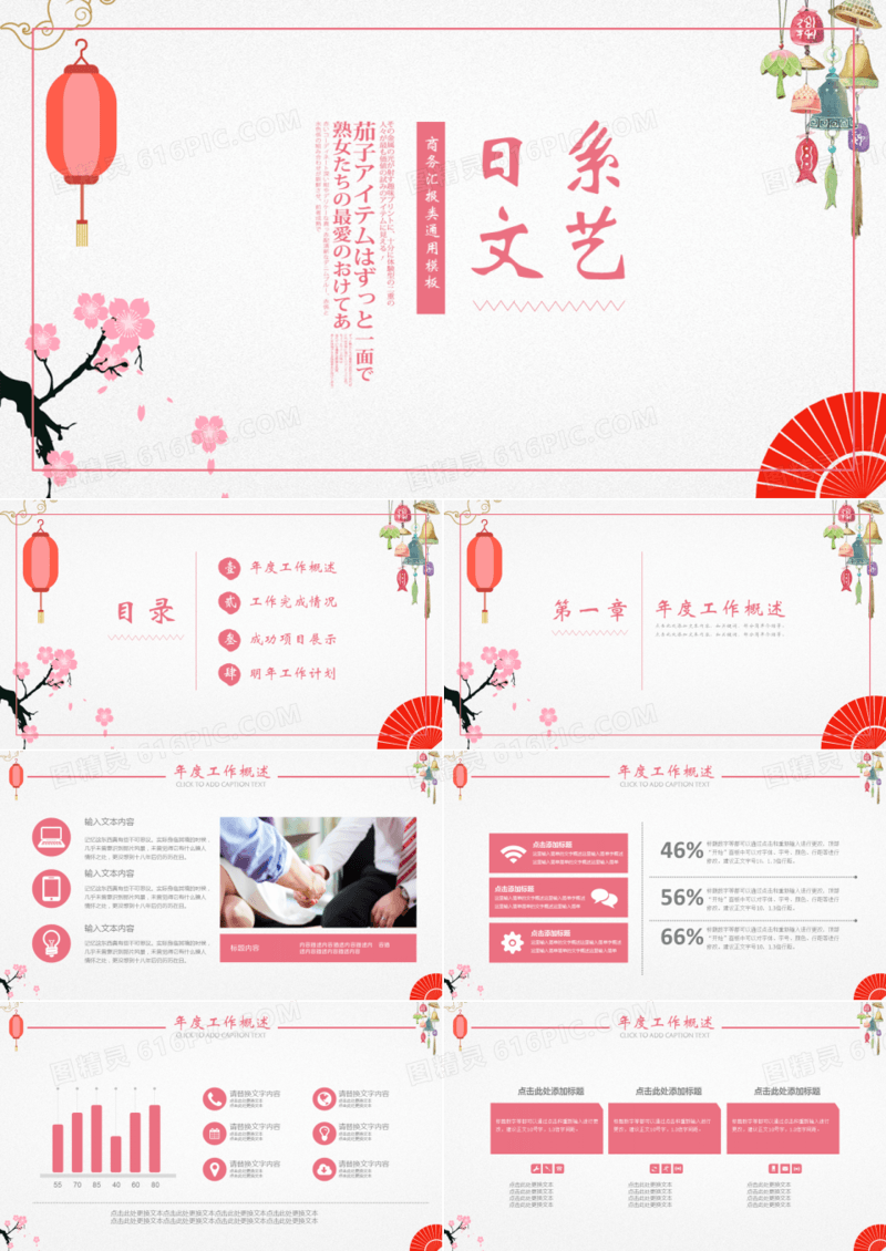 日系工作总结ppt模板