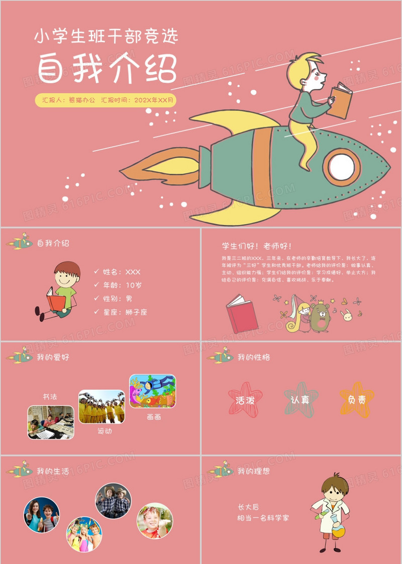 红色卡通班干部竞选自我介绍ppt模板