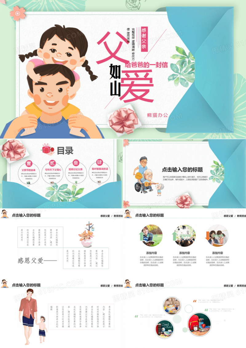 手绘插画父亲节主题班会PPT模板