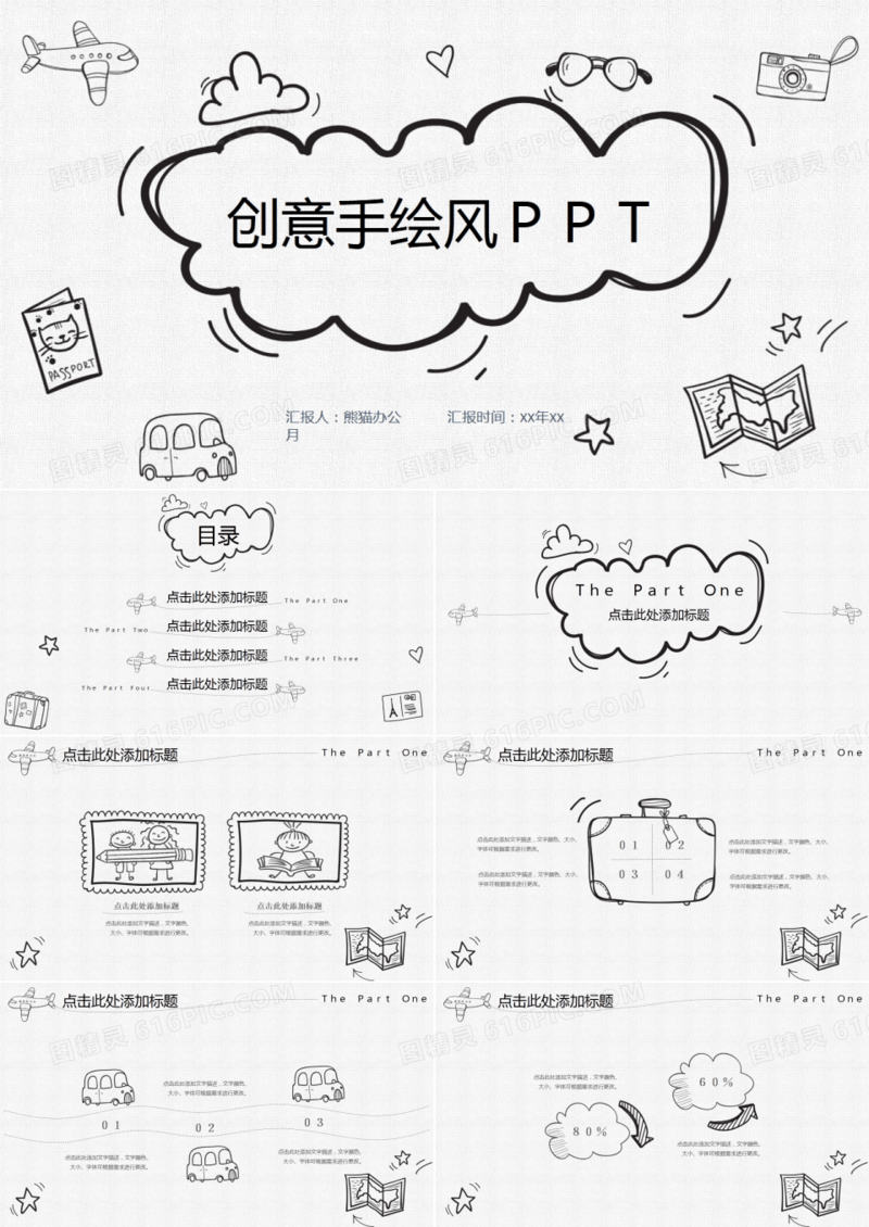 极简创意手绘风动态ppt模板