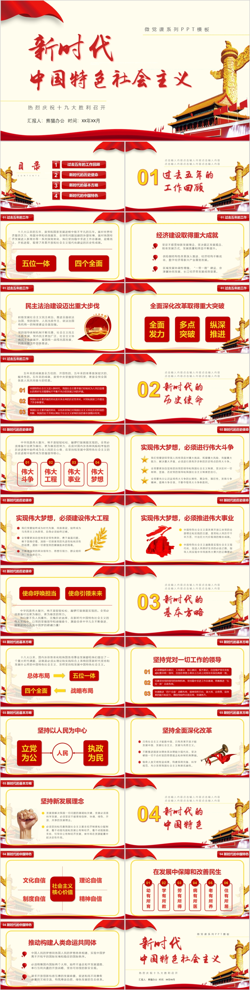 新时代中国特色社会主义宣传PPT模板