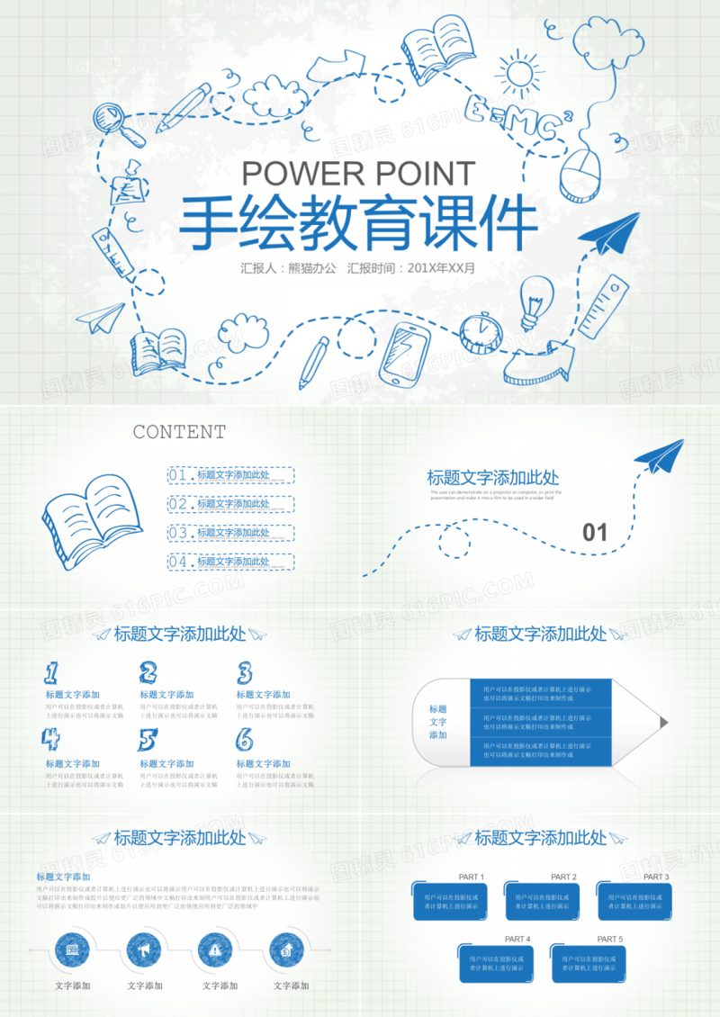 蓝色简约手绘教师说课教育动态ppt模板