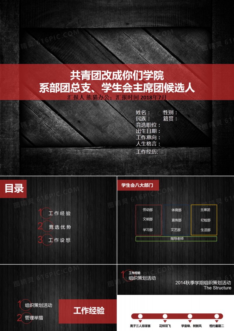 学生会竞聘招新PPT模板