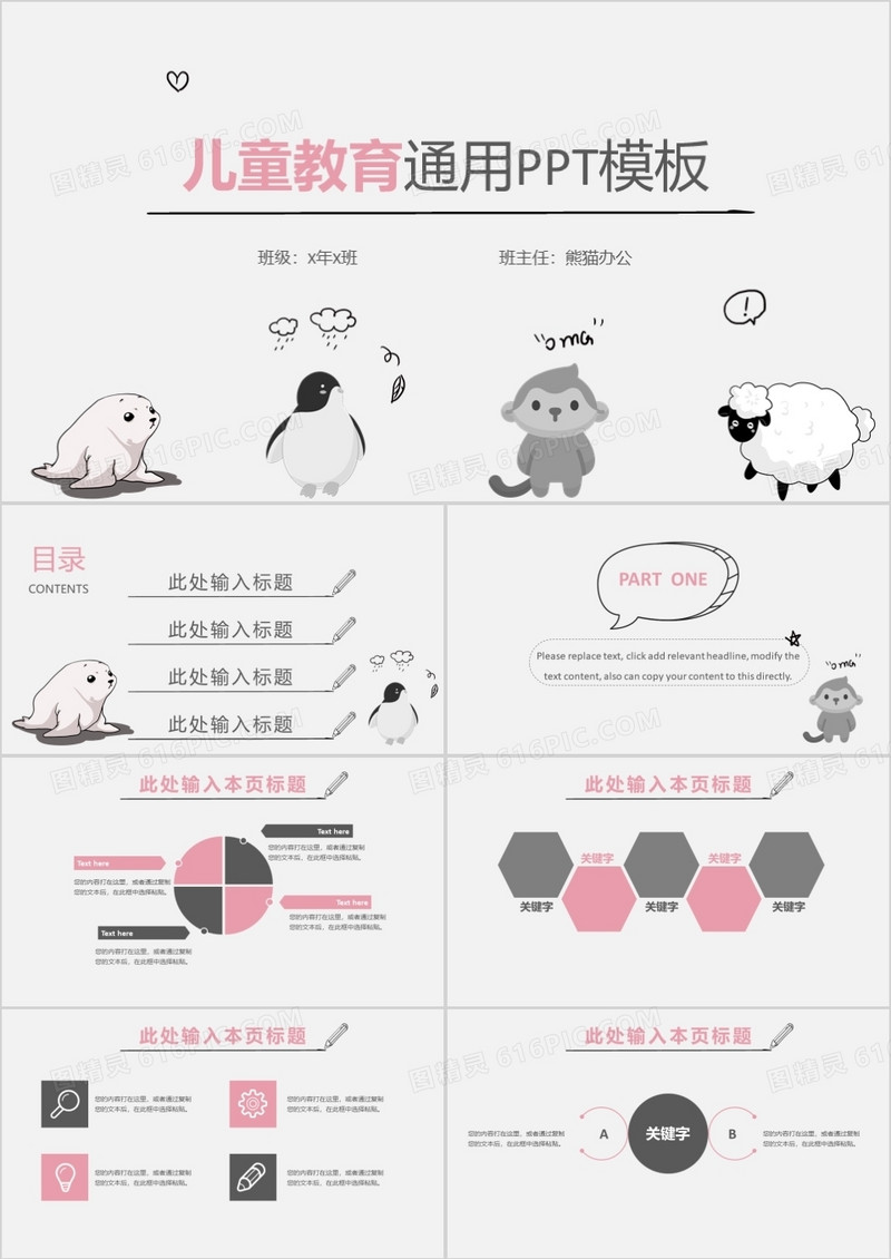 可爱卡通儿童教育课件PPT模板