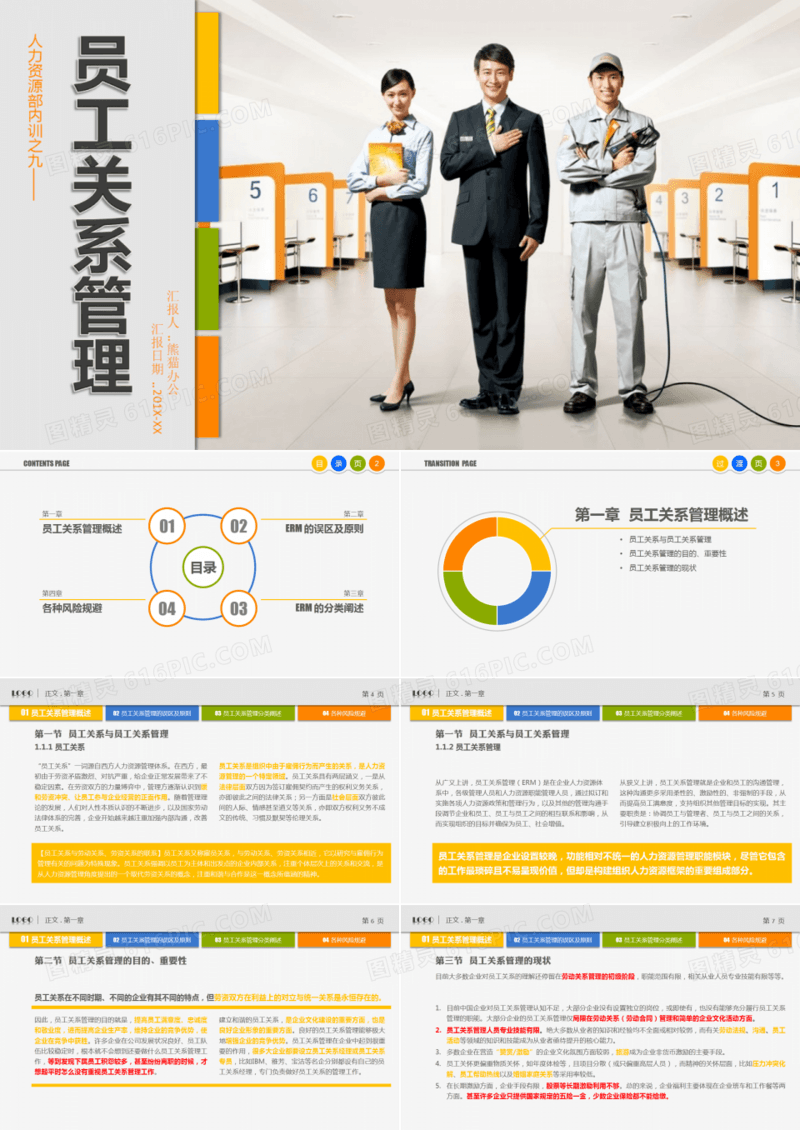 简约员工关系管理PPT模板