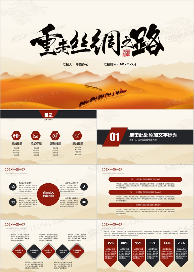 一带一路国际高峰论坛新丝绸之路PPT模板