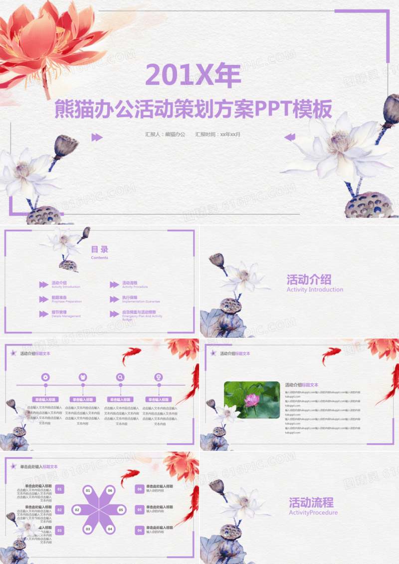 优雅紫色莲花中国风小清新活动策划方案pp