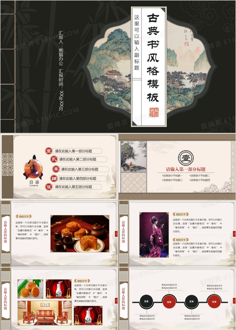 中国风仿古书动态政务商务PPT