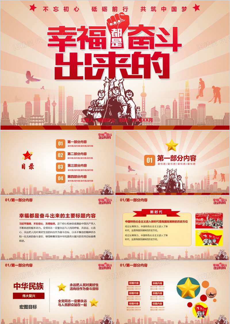 不忘初心砥砺前行共筑中国梦PPT模板