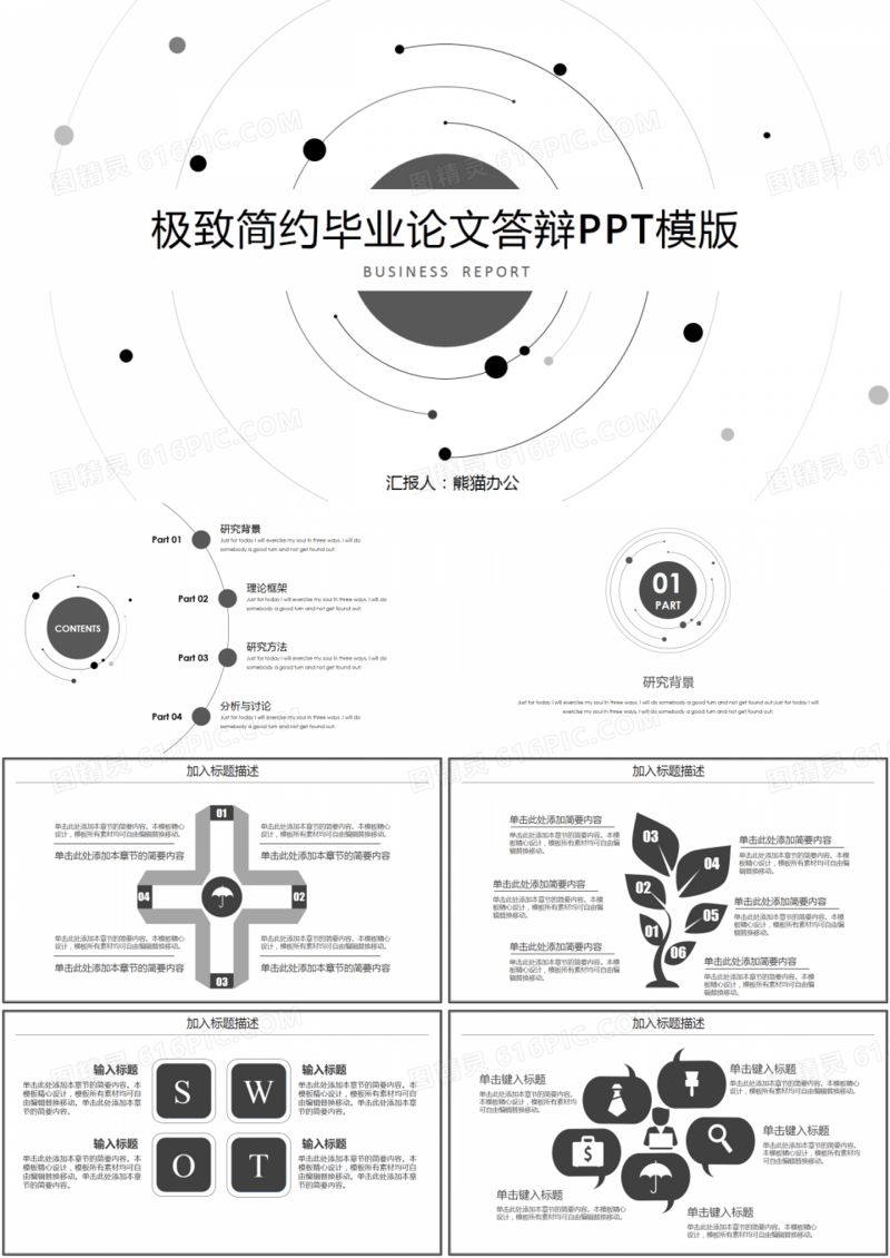 简约毕业论文答辩PPT模板