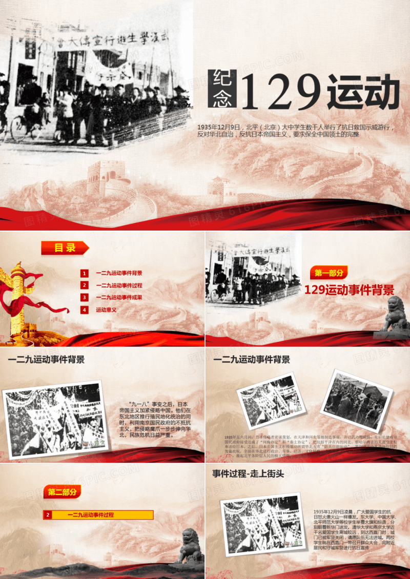 一二九运动129学生爱国运动PPT模板