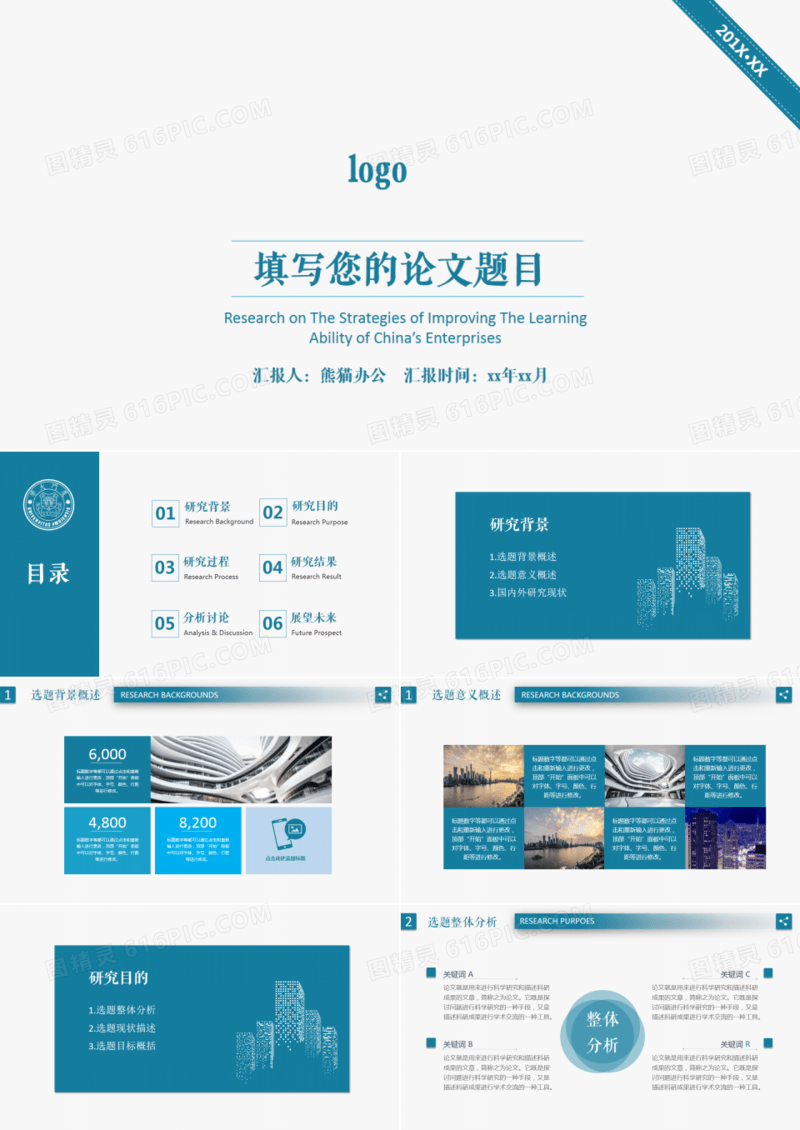 蓝色论文答辩ppt模板下载