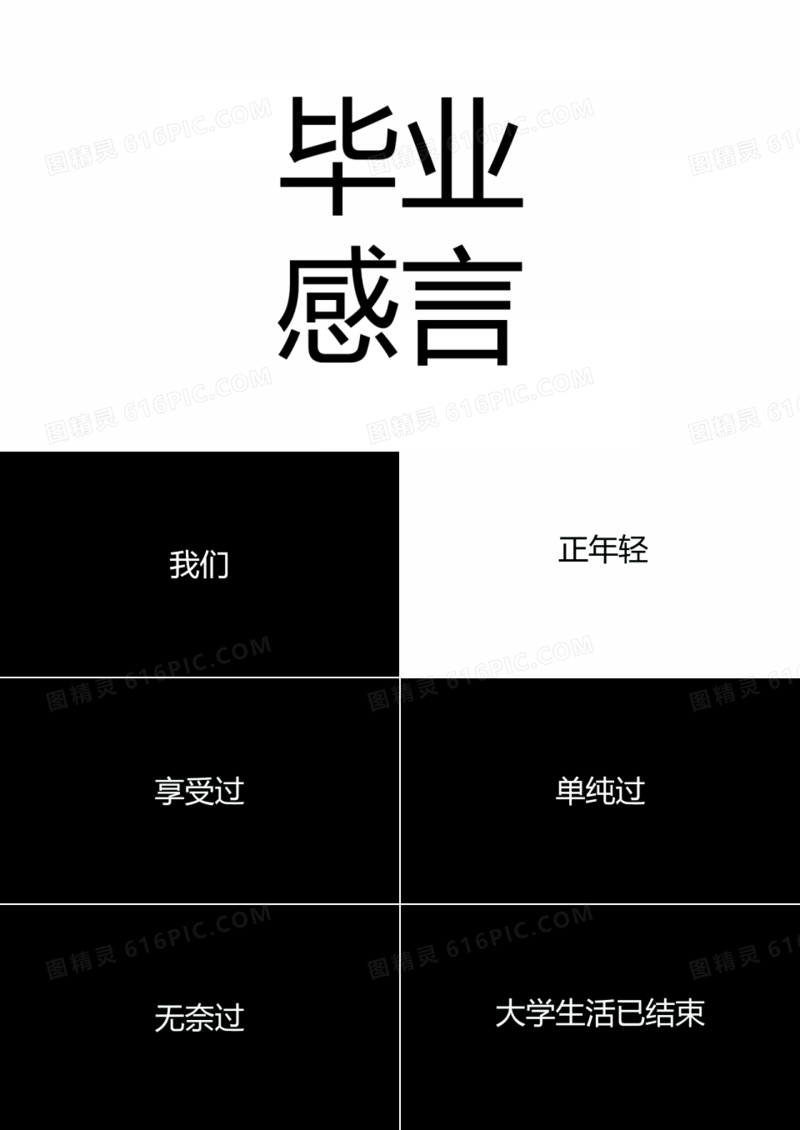 黑白简约毕业答辩快闪动画PPT模板