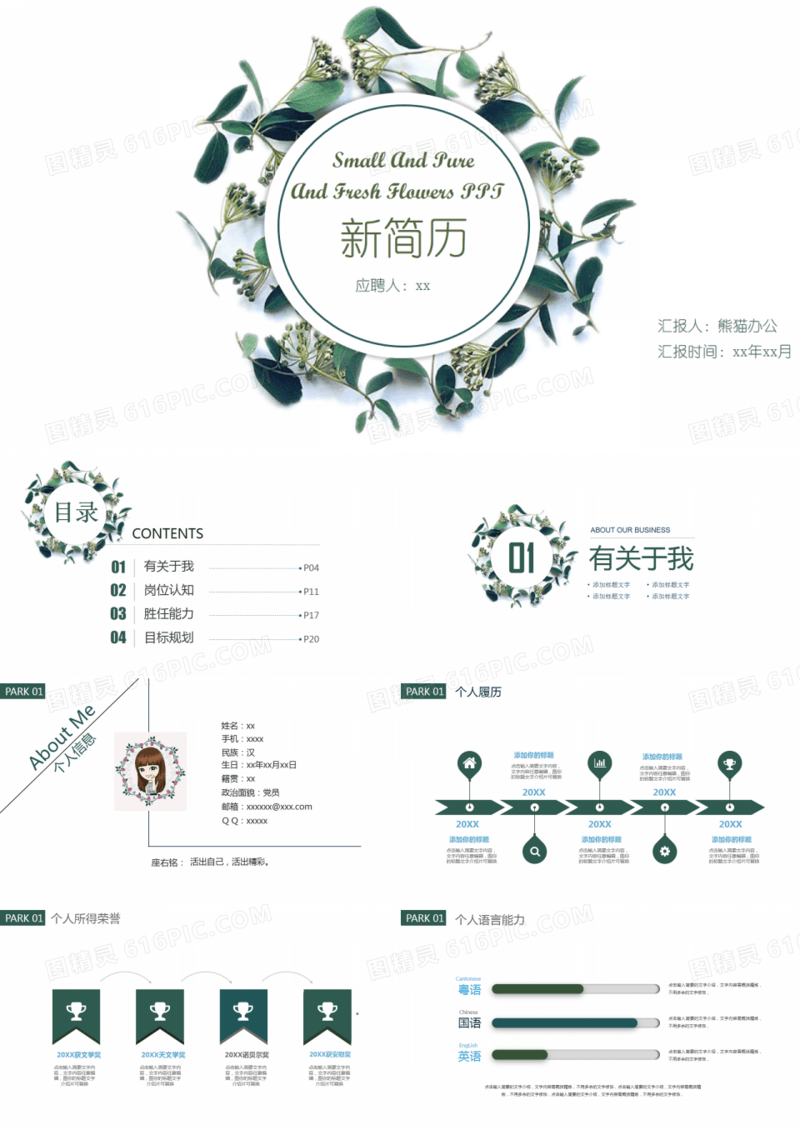 小心情韩式淡雅简洁PPT