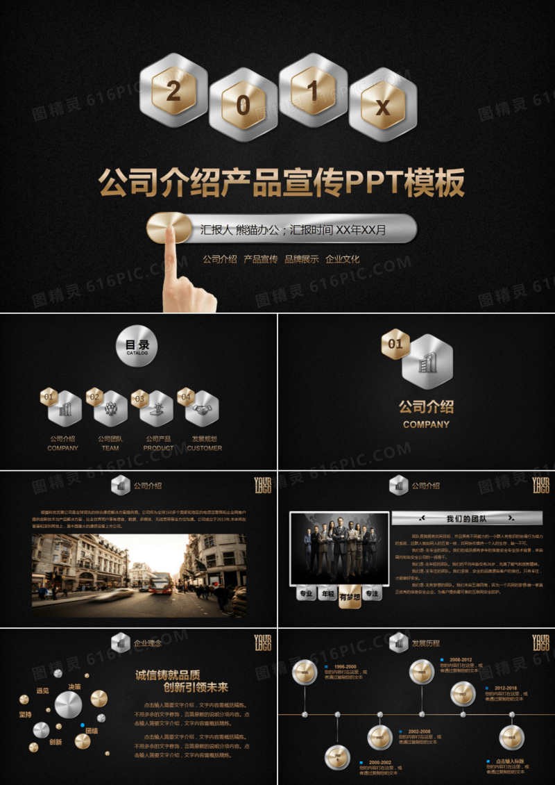创业融资公司企业介绍产品宣传PPT模板