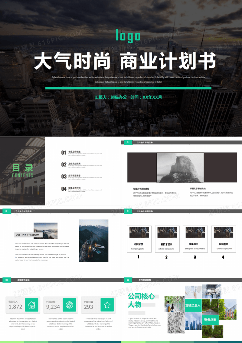 大气杂志风商业计划书PPT模板