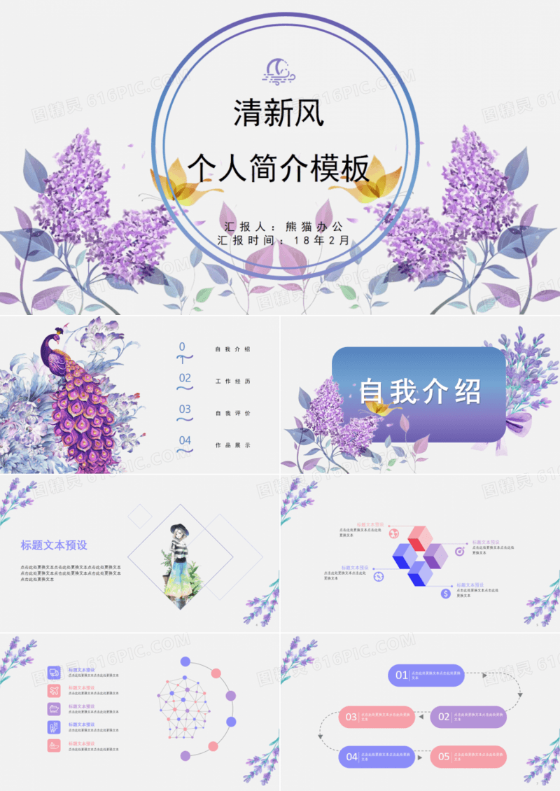 清新风个人简介PPT模板