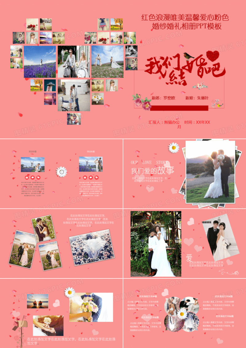 唯美温馨爱心粉色婚纱婚礼相册PPt模板