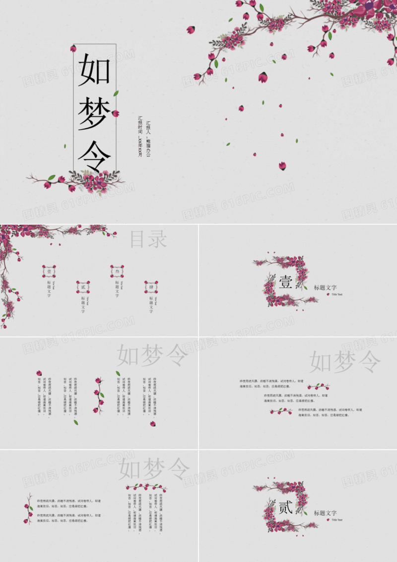 中国风花瓣文艺动态PPT模板