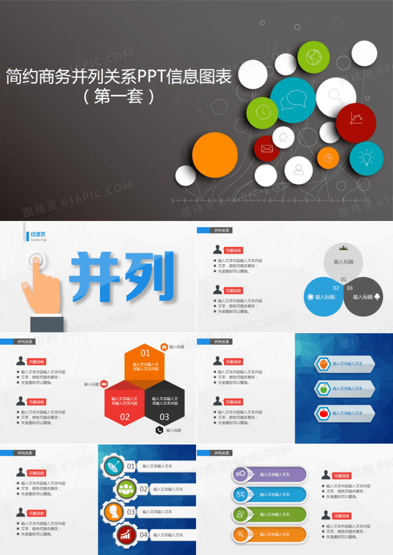 简约商务并列关系PPT信息图表第一套