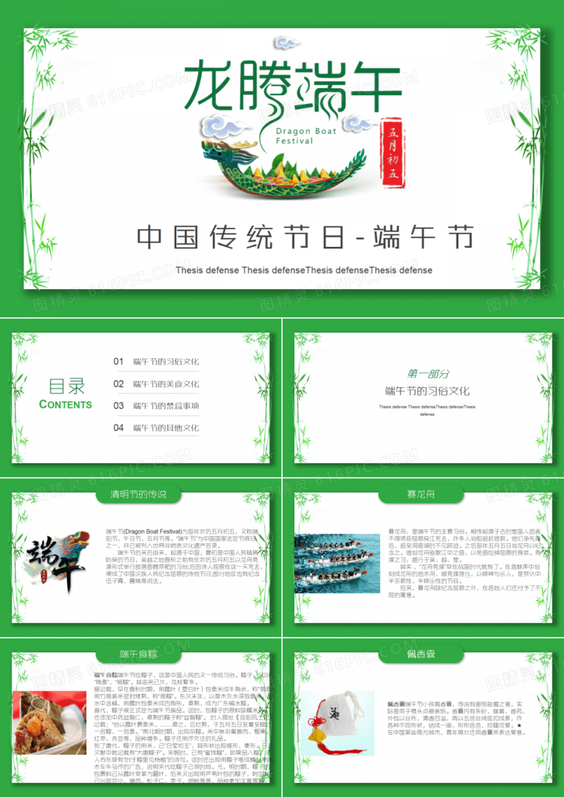 绿色创意传统节日端午节PPT模板