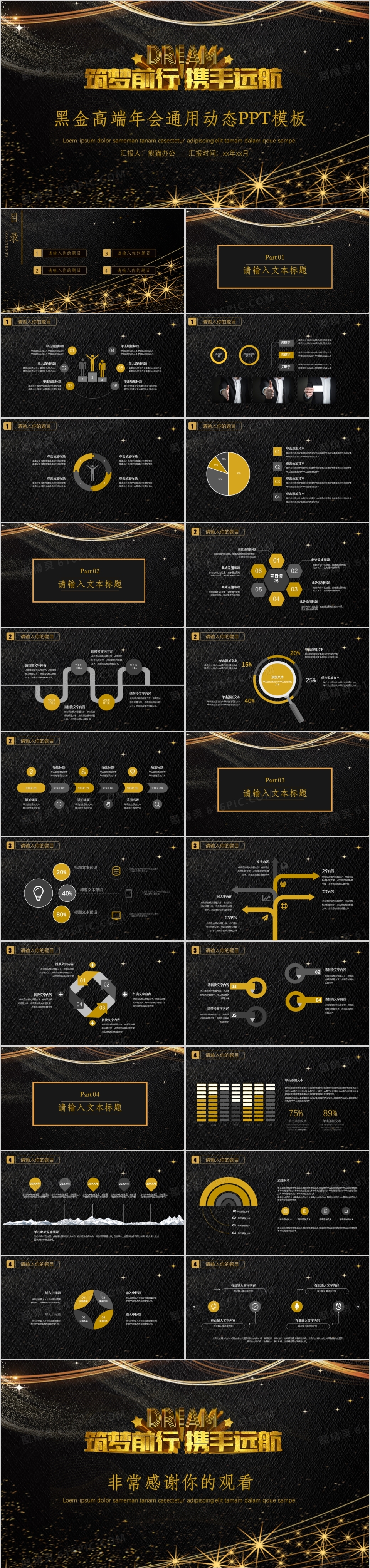 黑金商务风企业年终总结大会PPT模板