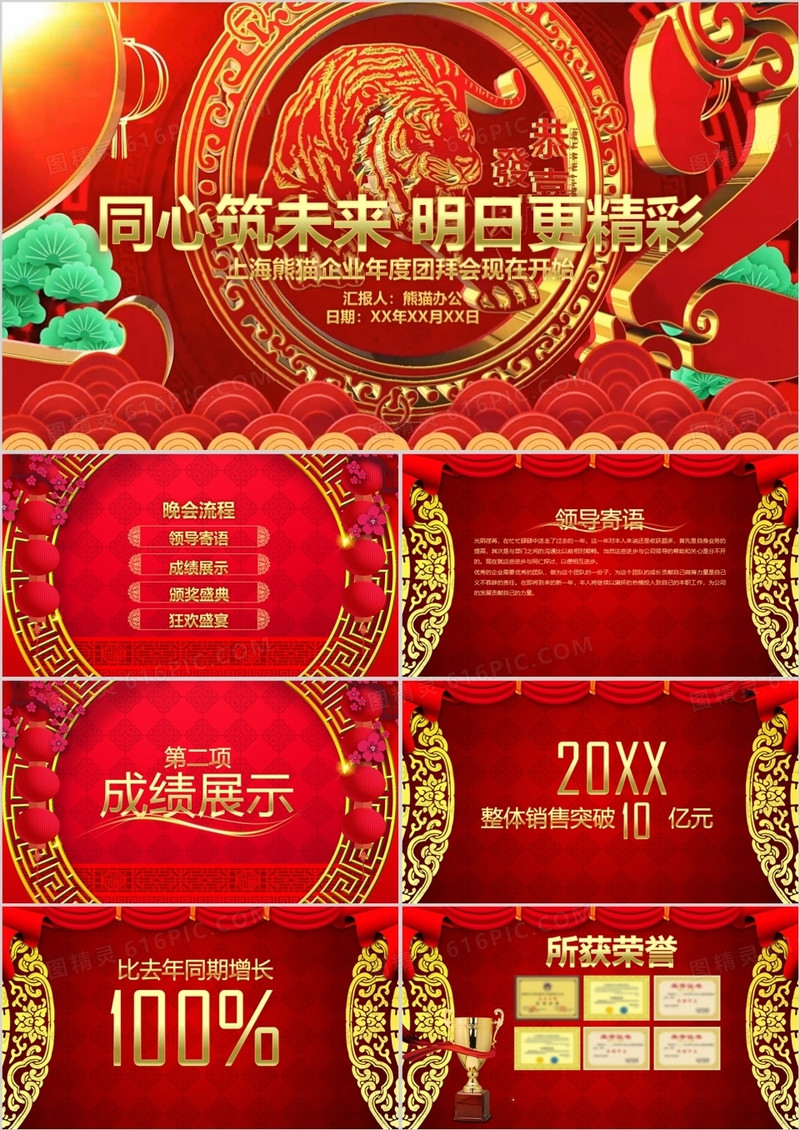 企业年会颁奖典礼PPT模板
