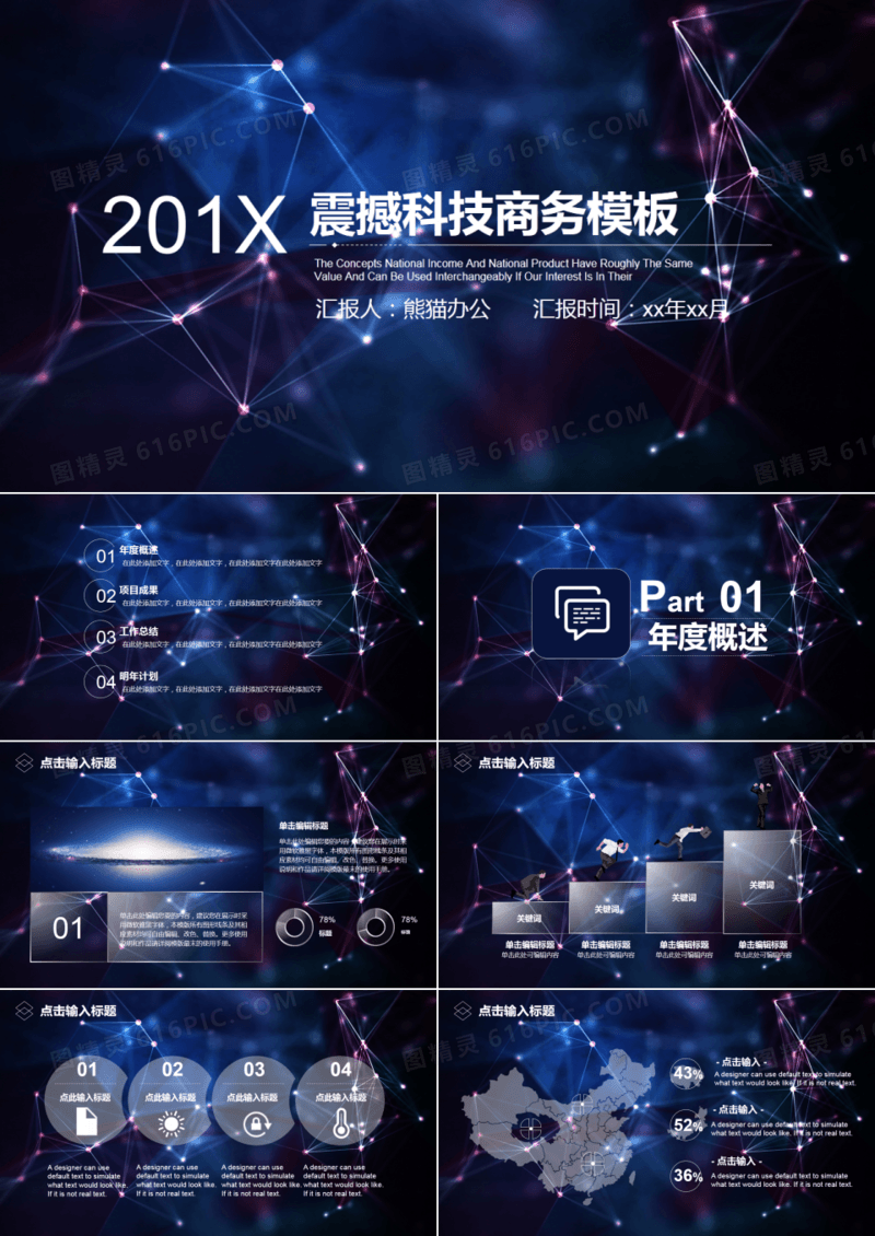 震撼星空科技商务汇报动态PPT模