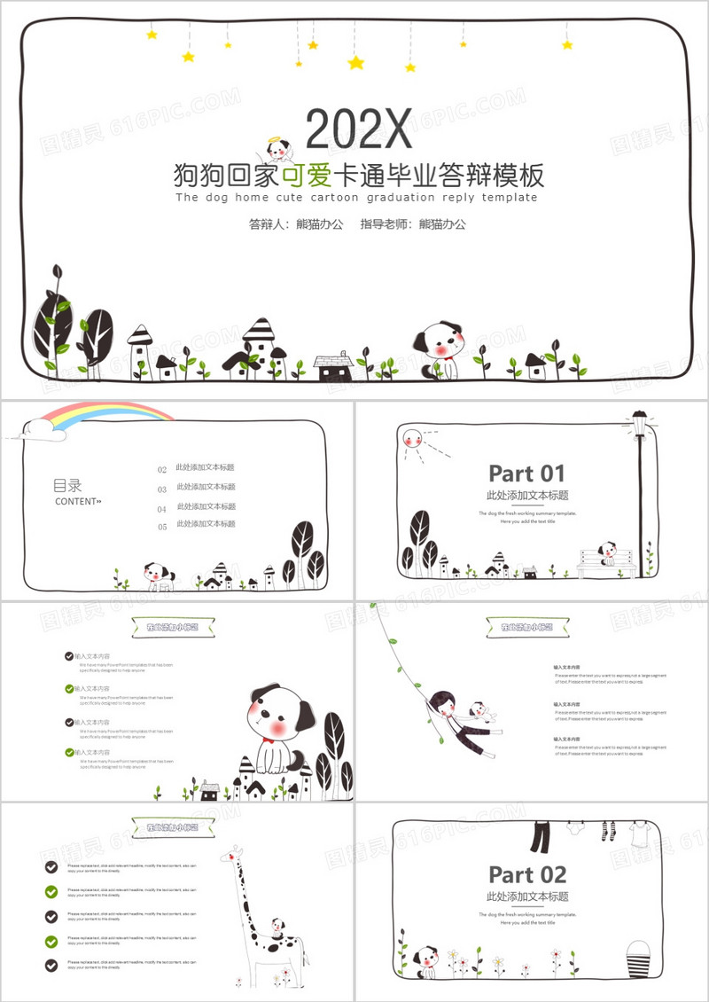 可爱卡通毕业答辩PPT模板