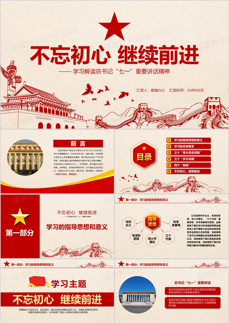 不忘初心继续前进党建PPT模板