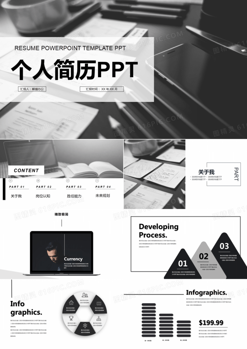 灰色商务个人简历PPT模板