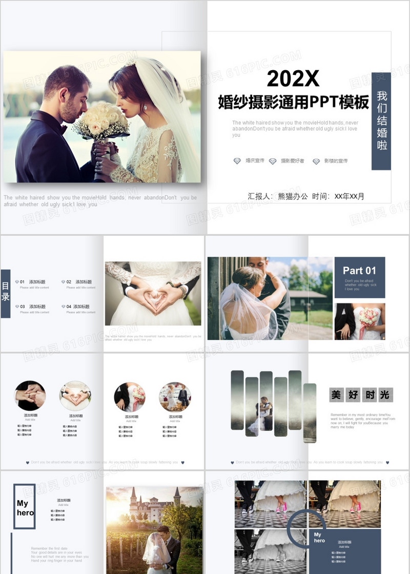 婚纱摄影宣传通用PPT模板