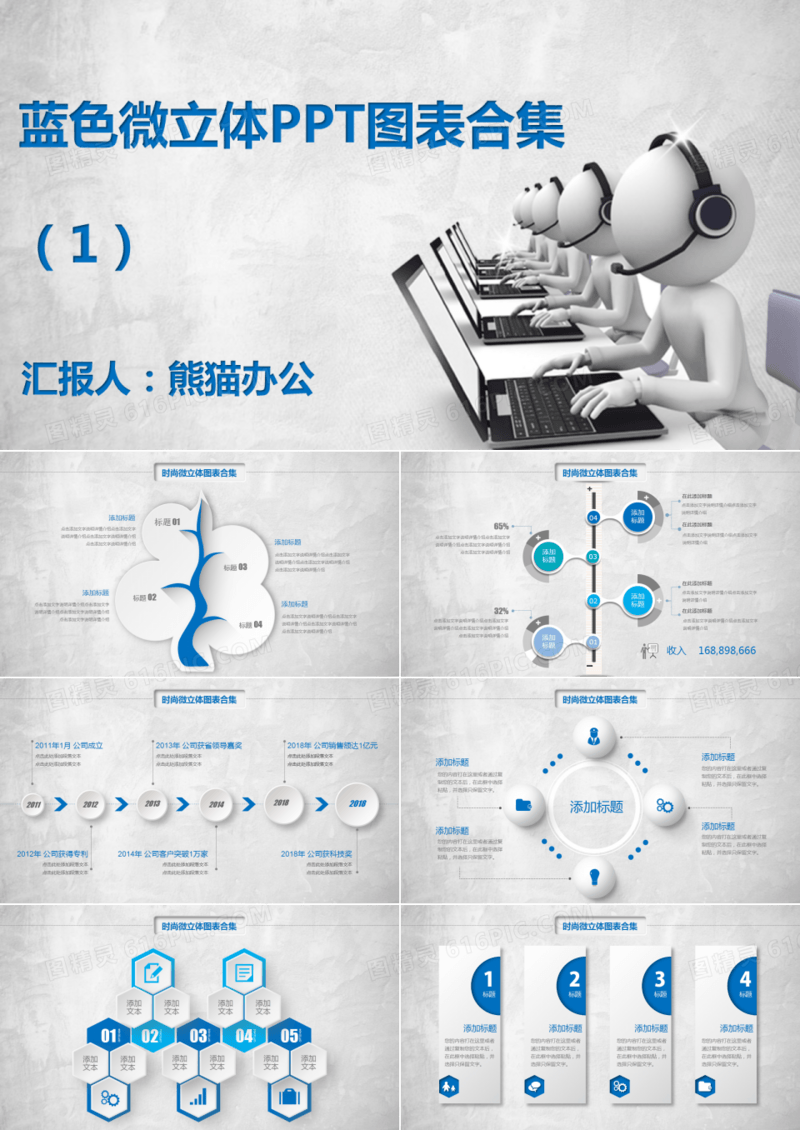 蓝色微立体PPT图表合集2