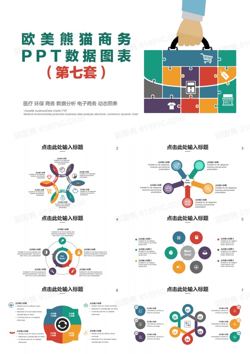 欧美多彩商务PPT数据图表第七套