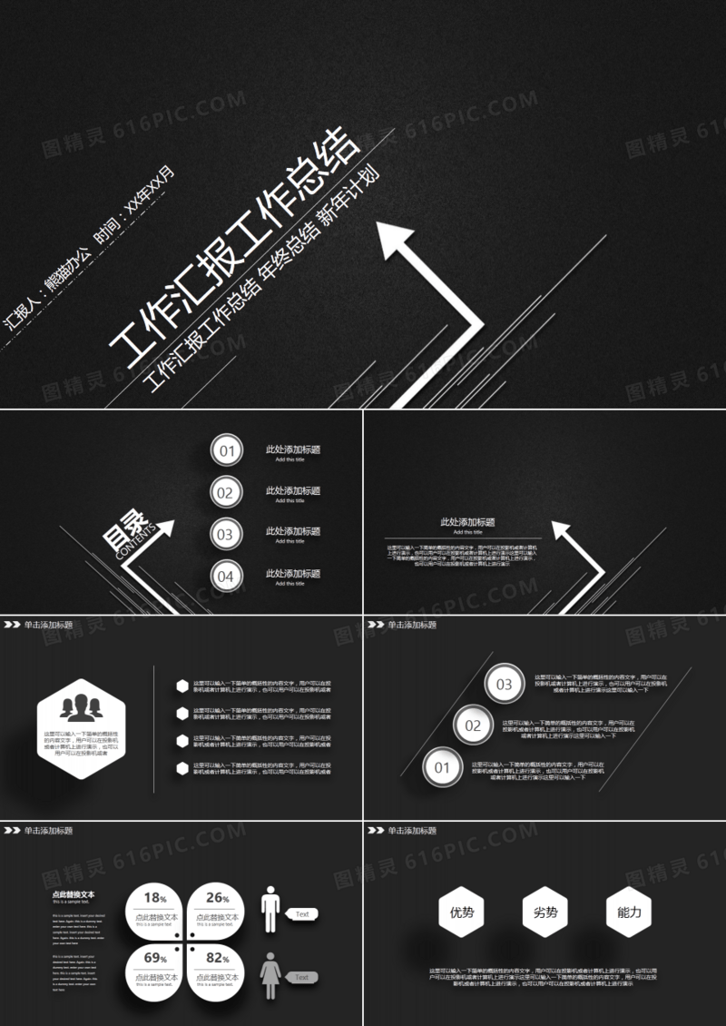 黑色简约工作汇报总结通用PPT模板