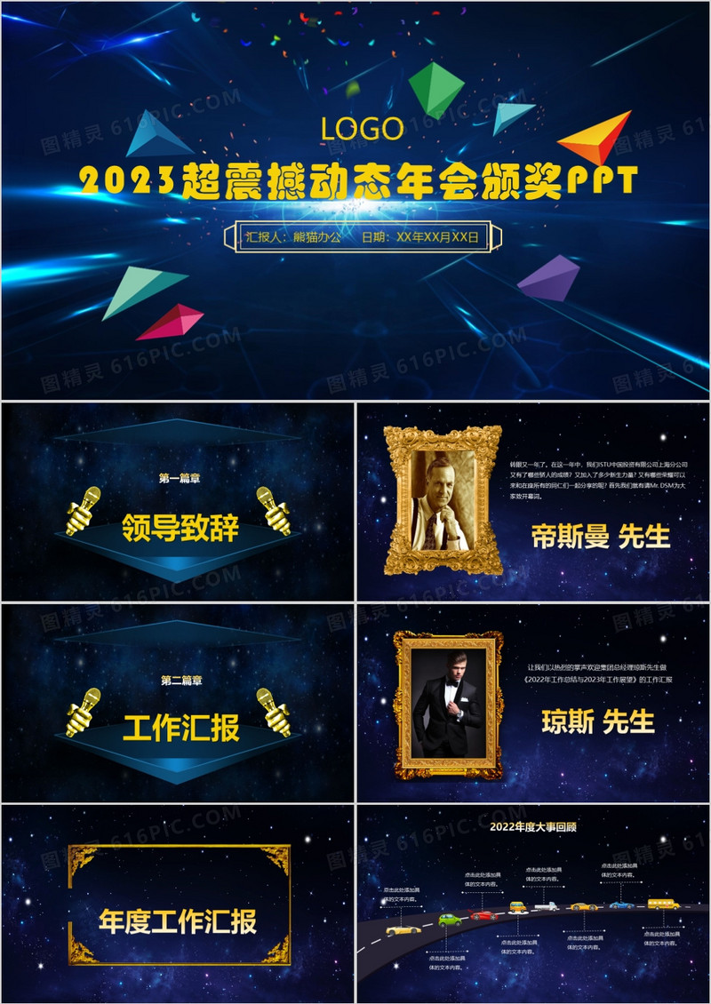 超震撼动态年会颁奖PPT