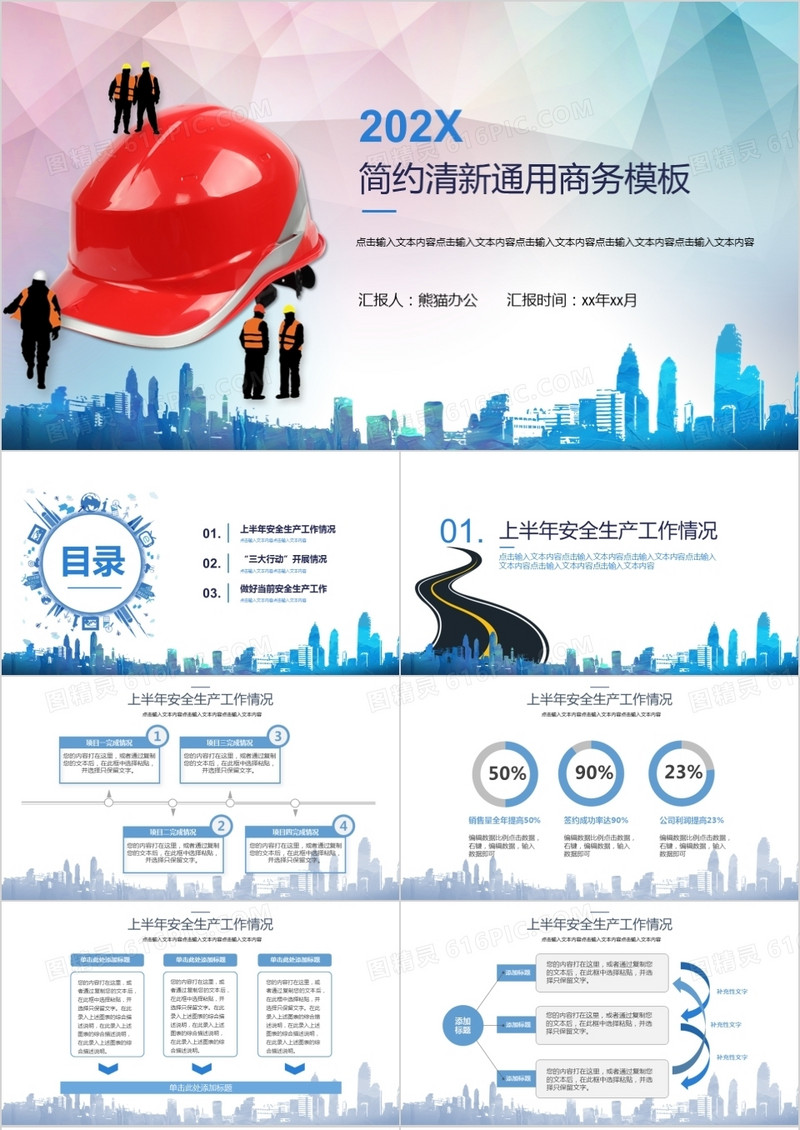 简约商务建筑行业工作汇报通用PPT模板