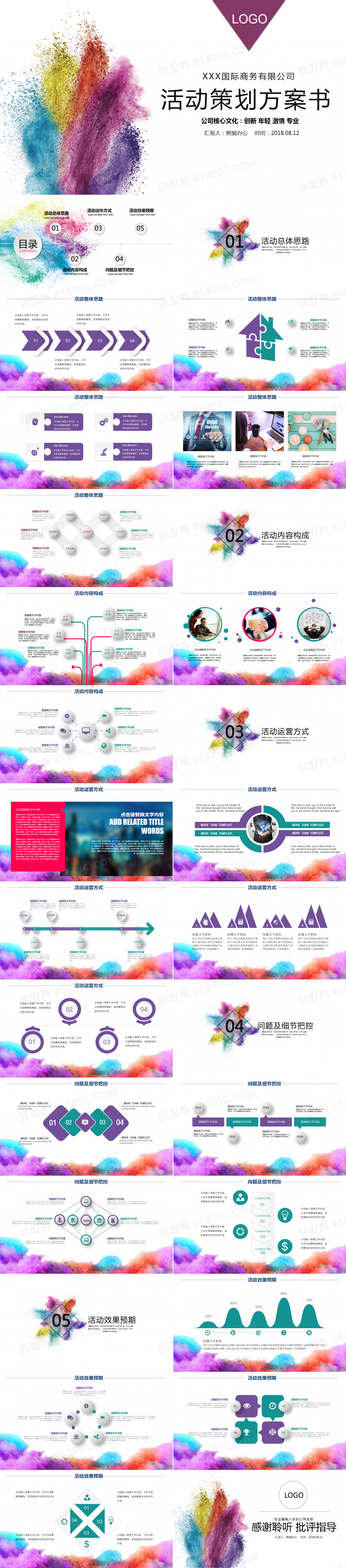 创意粉末活动策划方案书PPT模板