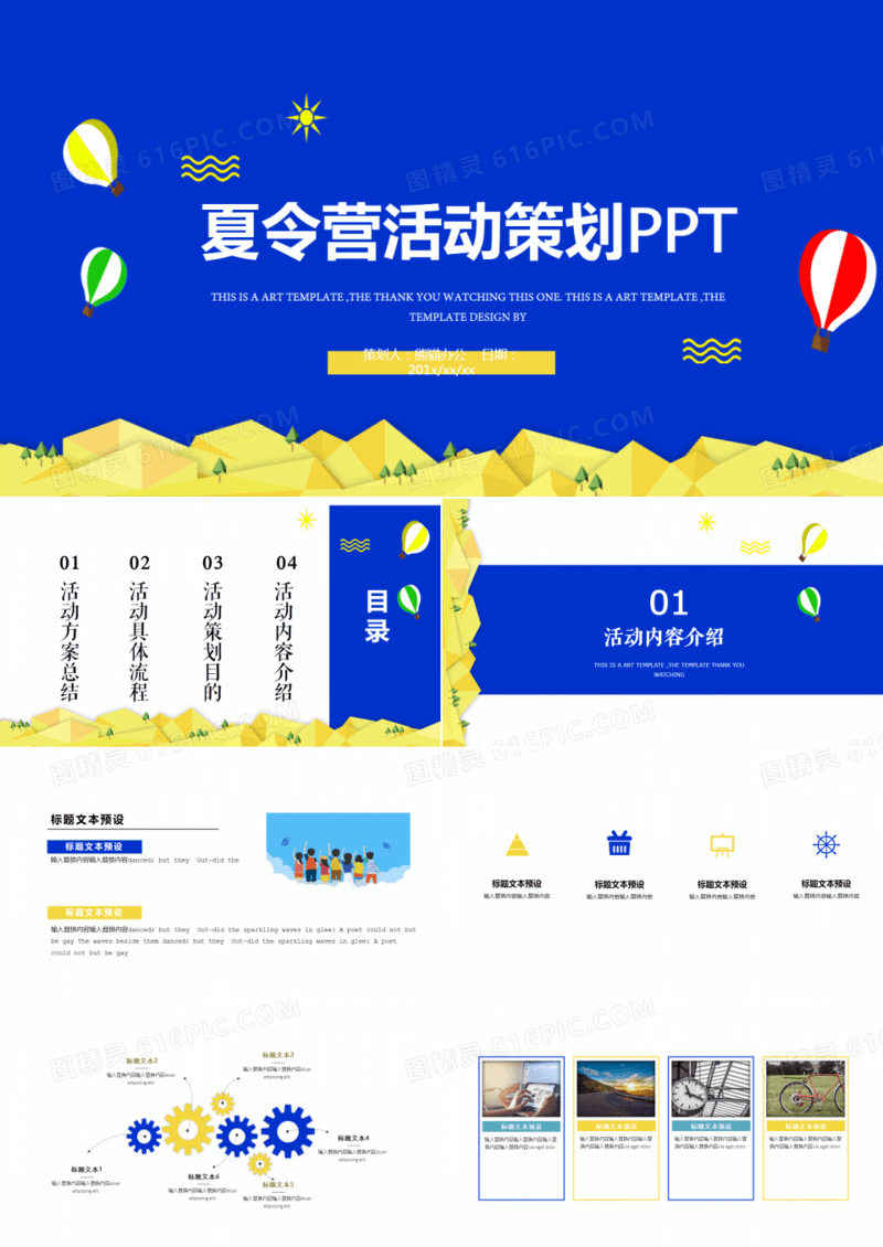 清新插画夏令营活动策划PPT模板