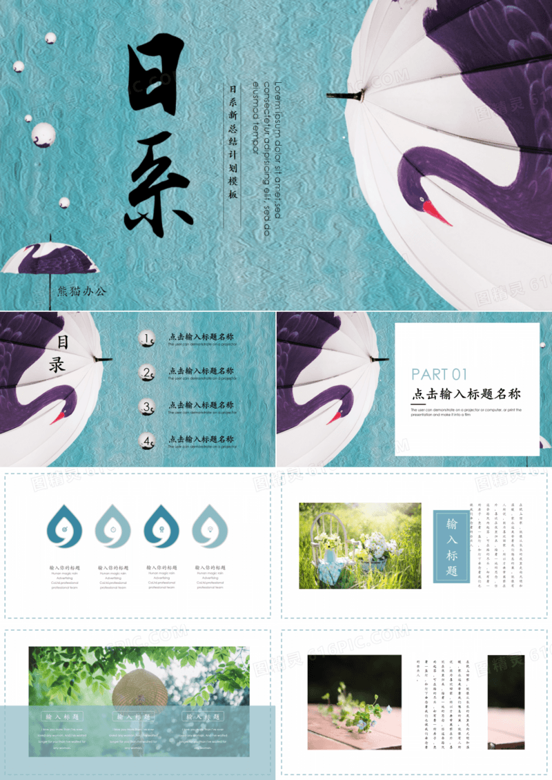 日系小清新工作总结计划PPT模板