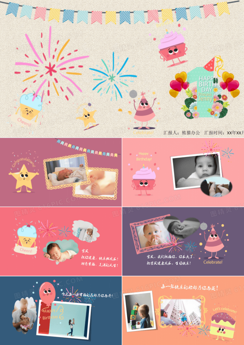 七彩背景儿童幼儿生日快乐纪念相册PPT模