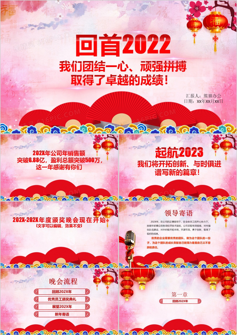 年度颁奖晚会PPT模板